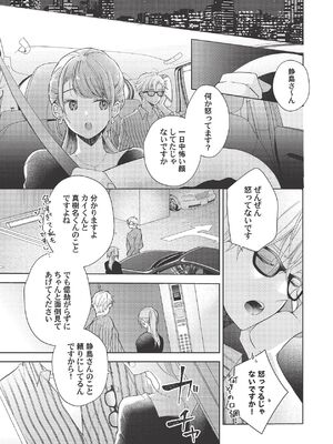 [ラブぷらねっと (poco.)] 恋しちゃイケないルームシェア～肉食絶倫アイドルを管理する方法～上下巻セット_281_inrt