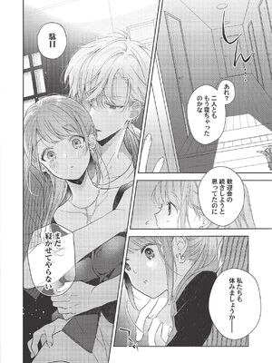 [ラブぷらねっと (poco.)] 恋しちゃイケないルームシェア～肉食絶倫アイドルを管理する方法～上下巻セット_282_aodh