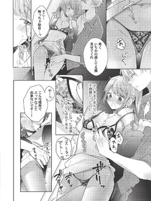 [ラブぷらねっと (poco.)] 恋しちゃイケないルームシェア～肉食絶倫アイドルを管理する方法～上下巻セット_284_acej