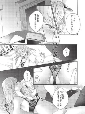 [ラブぷらねっと (poco.)] 恋しちゃイケないルームシェア～肉食絶倫アイドルを管理する方法～上下巻セット_285_npaw