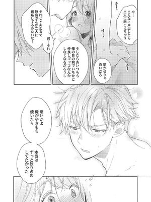 [ラブぷらねっと (poco.)] 恋しちゃイケないルームシェア～肉食絶倫アイドルを管理する方法～上下巻セット_290_qbnf