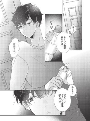 [ラブぷらねっと (poco.)] 恋しちゃイケないルームシェア～肉食絶倫アイドルを管理する方法～上下巻セット_293_ssuc