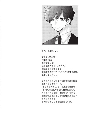 [ラブぷらねっと (poco.)] 恋しちゃイケないルームシェア～肉食絶倫アイドルを管理する方法～上下巻セット_296_bolj