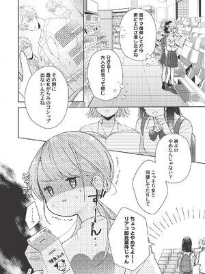 [ラブぷらねっと (poco.)] 恋しちゃイケないルームシェア～肉食絶倫アイドルを管理する方法～上下巻セット_298_wmvk