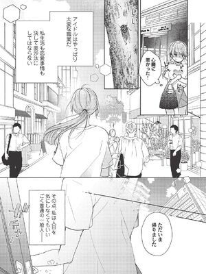 [ラブぷらねっと (poco.)] 恋しちゃイケないルームシェア～肉食絶倫アイドルを管理する方法～上下巻セット_299_kyss