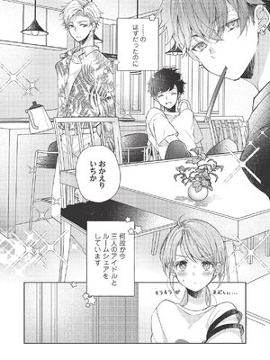 [ラブぷらねっと (poco.)] 恋しちゃイケないルームシェア～肉食絶倫アイドルを管理する方法～上下巻セット_300_gkie