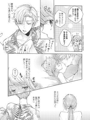 [ラブぷらねっと (poco.)] 恋しちゃイケないルームシェア～肉食絶倫アイドルを管理する方法～上下巻セット_302_rrmo