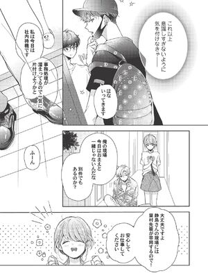 [ラブぷらねっと (poco.)] 恋しちゃイケないルームシェア～肉食絶倫アイドルを管理する方法～上下巻セット_303_afoh