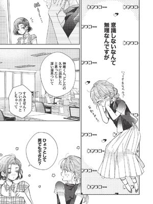 [ラブぷらねっと (poco.)] 恋しちゃイケないルームシェア～肉食絶倫アイドルを管理する方法～上下巻セット_305_civr