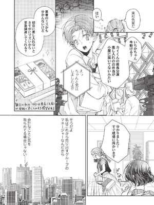 [ラブぷらねっと (poco.)] 恋しちゃイケないルームシェア～肉食絶倫アイドルを管理する方法～上下巻セット_307_swfu