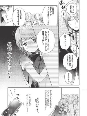 [ラブぷらねっと (poco.)] 恋しちゃイケないルームシェア～肉食絶倫アイドルを管理する方法～上下巻セット_309_nyfw