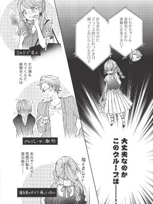 [ラブぷらねっと (poco.)] 恋しちゃイケないルームシェア～肉食絶倫アイドルを管理する方法～上下巻セット_310_cqnc