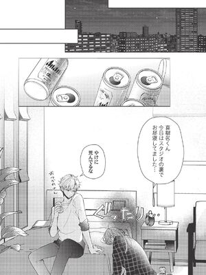 [ラブぷらねっと (poco.)] 恋しちゃイケないルームシェア～肉食絶倫アイドルを管理する方法～上下巻セット_311_sdrl