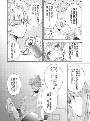 [ラブぷらねっと (poco.)] 恋しちゃイケないルームシェア～肉食絶倫アイドルを管理する方法～上下巻セット_312_tusd