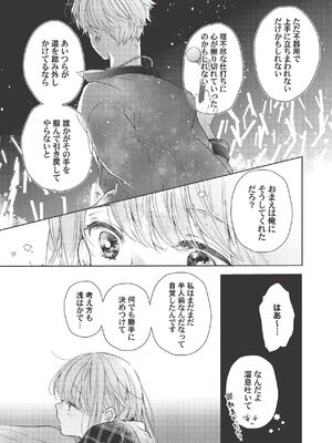 [ラブぷらねっと (poco.)] 恋しちゃイケないルームシェア～肉食絶倫アイドルを管理する方法～上下巻セット_313_rlss