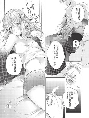 [ラブぷらねっと (poco.)] 恋しちゃイケないルームシェア～肉食絶倫アイドルを管理する方法～上下巻セット_314_ppwn