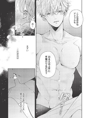 [ラブぷらねっと (poco.)] 恋しちゃイケないルームシェア～肉食絶倫アイドルを管理する方法～上下巻セット_315_kdey