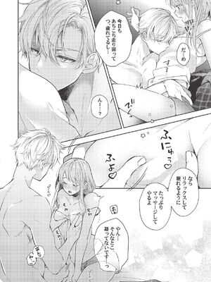 [ラブぷらねっと (poco.)] 恋しちゃイケないルームシェア～肉食絶倫アイドルを管理する方法～上下巻セット_316_odfy