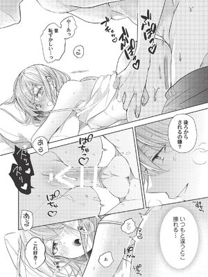 [ラブぷらねっと (poco.)] 恋しちゃイケないルームシェア～肉食絶倫アイドルを管理する方法～上下巻セット_322_djrk