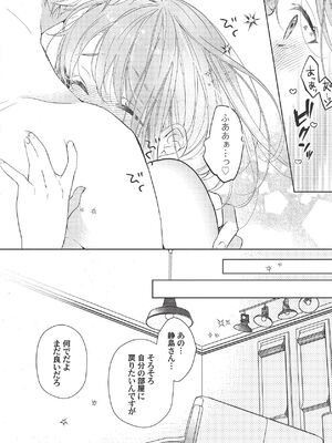 [ラブぷらねっと (poco.)] 恋しちゃイケないルームシェア～肉食絶倫アイドルを管理する方法～上下巻セット_330_ifmq