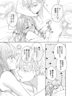 [ラブぷらねっと (poco.)] 恋しちゃイケないルームシェア～肉食絶倫アイドルを管理する方法～上下巻セット_331_mhxd