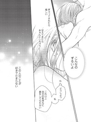 [ラブぷらねっと (poco.)] 恋しちゃイケないルームシェア～肉食絶倫アイドルを管理する方法～上下巻セット_332_sfjh