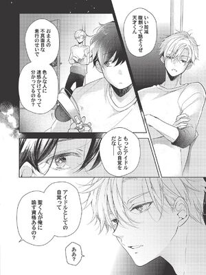 [ラブぷらねっと (poco.)] 恋しちゃイケないルームシェア～肉食絶倫アイドルを管理する方法～上下巻セット_334_plds