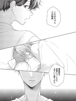 [ラブぷらねっと (poco.)] 恋しちゃイケないルームシェア～肉食絶倫アイドルを管理する方法～上下巻セット_335_gcjg