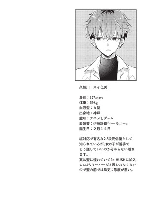 [ラブぷらねっと (poco.)] 恋しちゃイケないルームシェア～肉食絶倫アイドルを管理する方法～上下巻セット_338_bepk