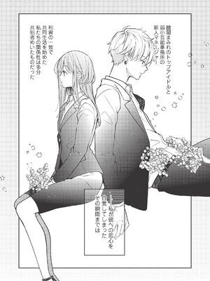 [ラブぷらねっと (poco.)] 恋しちゃイケないルームシェア～肉食絶倫アイドルを管理する方法～上下巻セット_339_vtox