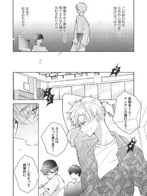 [ラブぷらねっと (poco.)] 恋しちゃイケないルームシェア～肉食絶倫アイドルを管理する方法～上下巻セット_340_ocif