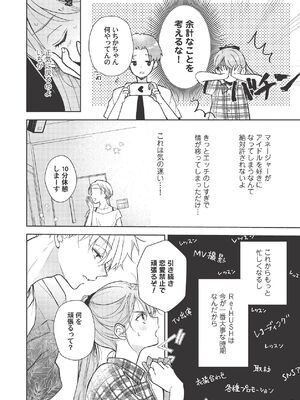 [ラブぷらねっと (poco.)] 恋しちゃイケないルームシェア～肉食絶倫アイドルを管理する方法～上下巻セット_342_nuyg