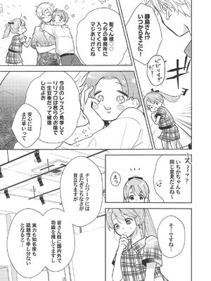 [ラブぷらねっと (poco.)] 恋しちゃイケないルームシェア～肉食絶倫アイドルを管理する方法～上下巻セット_343_iapt