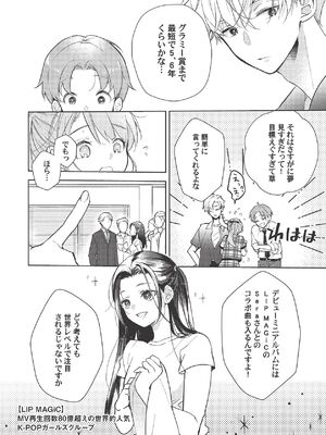 [ラブぷらねっと (poco.)] 恋しちゃイケないルームシェア～肉食絶倫アイドルを管理する方法～上下巻セット_344_mdwa