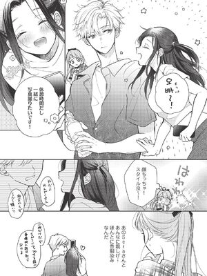 [ラブぷらねっと (poco.)] 恋しちゃイケないルームシェア～肉食絶倫アイドルを管理する方法～上下巻セット_347_nvhj