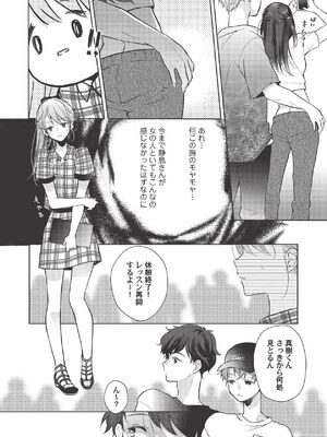 [ラブぷらねっと (poco.)] 恋しちゃイケないルームシェア～肉食絶倫アイドルを管理する方法～上下巻セット_348_tsnx