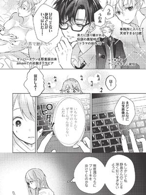 [ラブぷらねっと (poco.)] 恋しちゃイケないルームシェア～肉食絶倫アイドルを管理する方法～上下巻セット_350_fbfv