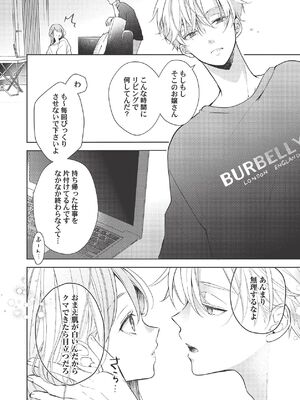 [ラブぷらねっと (poco.)] 恋しちゃイケないルームシェア～肉食絶倫アイドルを管理する方法～上下巻セット_352_psoh