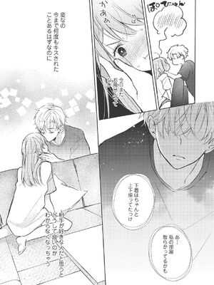 [ラブぷらねっと (poco.)] 恋しちゃイケないルームシェア～肉食絶倫アイドルを管理する方法～上下巻セット_353_ycic