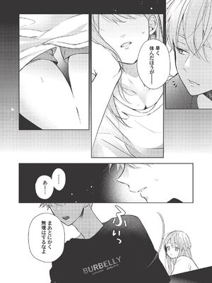 [ラブぷらねっと (poco.)] 恋しちゃイケないルームシェア～肉食絶倫アイドルを管理する方法～上下巻セット_354_vddg