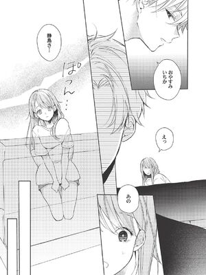 [ラブぷらねっと (poco.)] 恋しちゃイケないルームシェア～肉食絶倫アイドルを管理する方法～上下巻セット_355_dpck