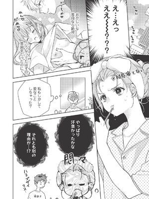 [ラブぷらねっと (poco.)] 恋しちゃイケないルームシェア～肉食絶倫アイドルを管理する方法～上下巻セット_356_goqr