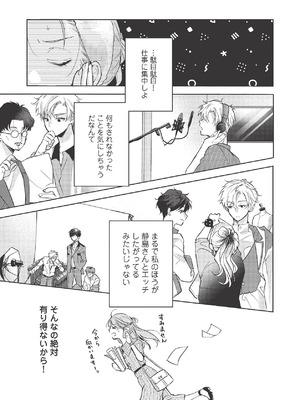 [ラブぷらねっと (poco.)] 恋しちゃイケないルームシェア～肉食絶倫アイドルを管理する方法～上下巻セット_357_pqib