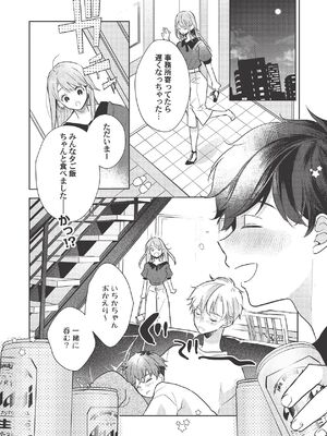 [ラブぷらねっと (poco.)] 恋しちゃイケないルームシェア～肉食絶倫アイドルを管理する方法～上下巻セット_358_kkyn