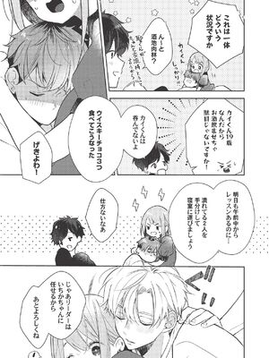 [ラブぷらねっと (poco.)] 恋しちゃイケないルームシェア～肉食絶倫アイドルを管理する方法～上下巻セット_359_coru