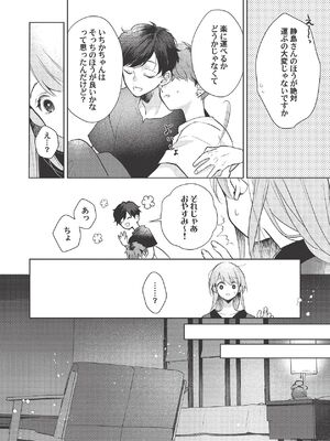 [ラブぷらねっと (poco.)] 恋しちゃイケないルームシェア～肉食絶倫アイドルを管理する方法～上下巻セット_360_scji