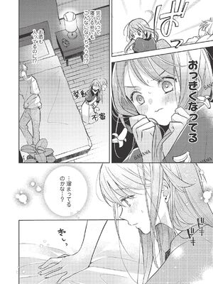 [ラブぷらねっと (poco.)] 恋しちゃイケないルームシェア～肉食絶倫アイドルを管理する方法～上下巻セット_362_eamw