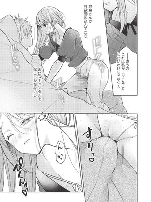 [ラブぷらねっと (poco.)] 恋しちゃイケないルームシェア～肉食絶倫アイドルを管理する方法～上下巻セット_363_pnqe