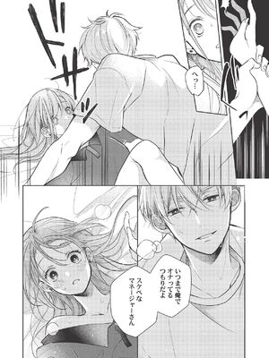 [ラブぷらねっと (poco.)] 恋しちゃイケないルームシェア～肉食絶倫アイドルを管理する方法～上下巻セット_366_onlu