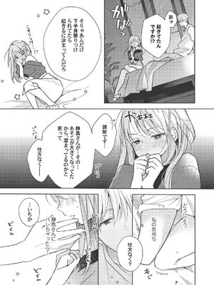 [ラブぷらねっと (poco.)] 恋しちゃイケないルームシェア～肉食絶倫アイドルを管理する方法～上下巻セット_367_cpia